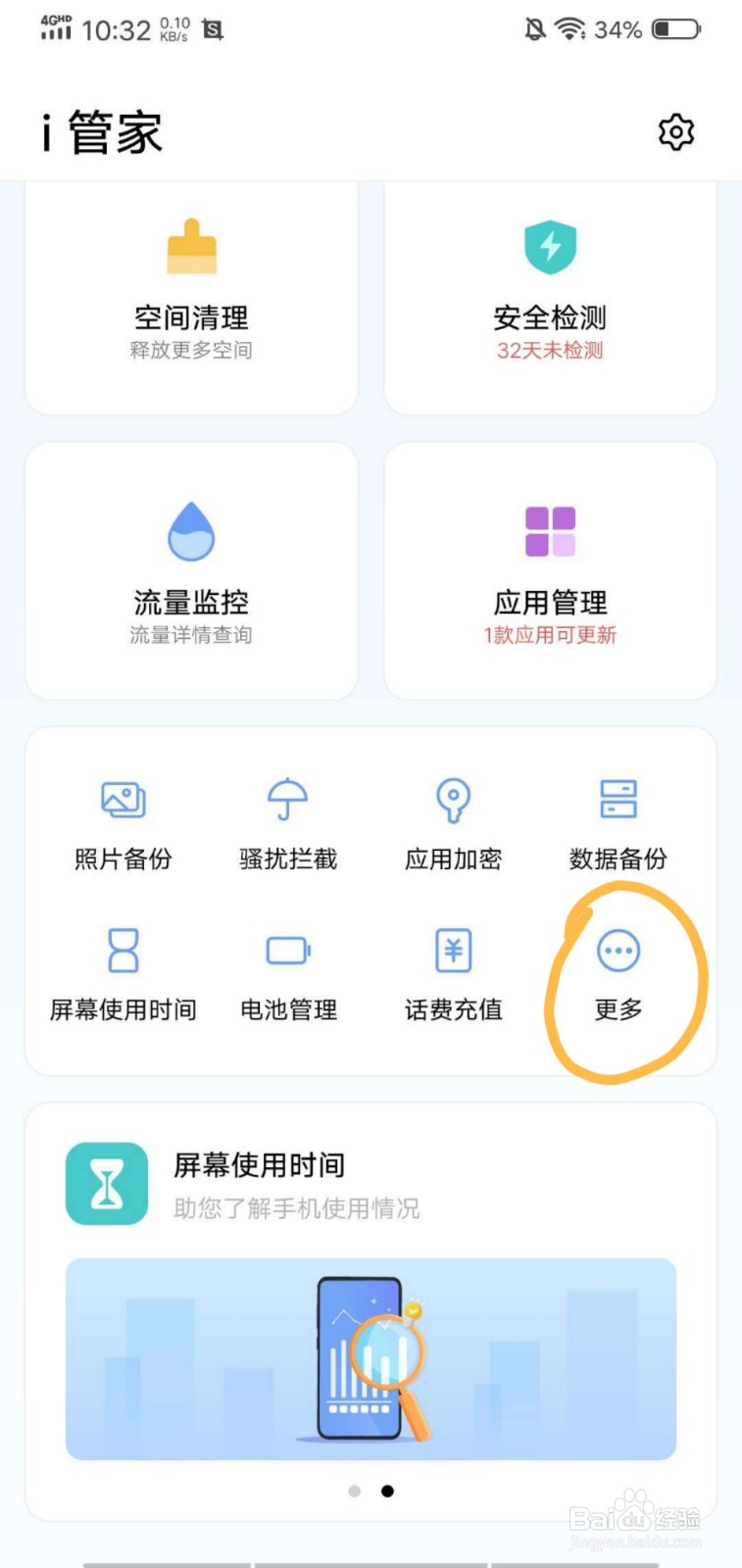 VIVO Z3手机如何进行降温