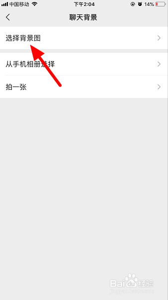 微信聊天背景怎么恢复默认