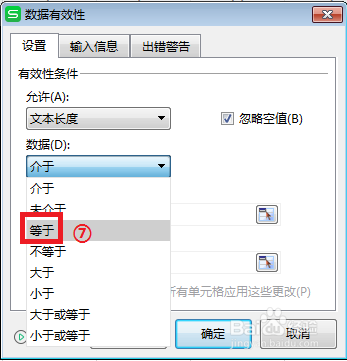 【WPS Excel系列】数据有效性的设置(2)