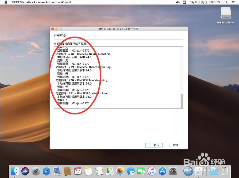 Mac版SPSS 24.0版安装教程步骤