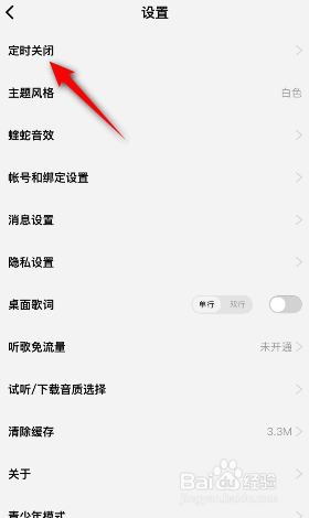 酷狗概念版怎么设置定时关闭