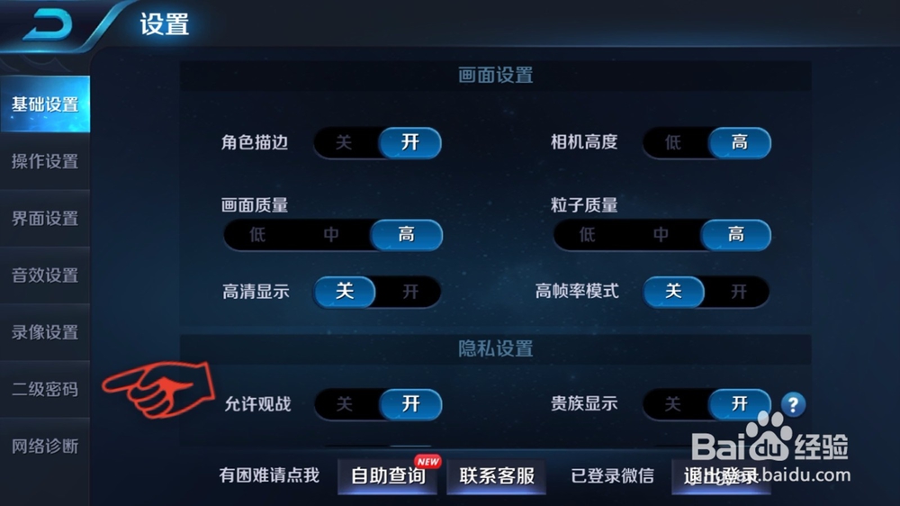王者荣耀如何设置二级密码