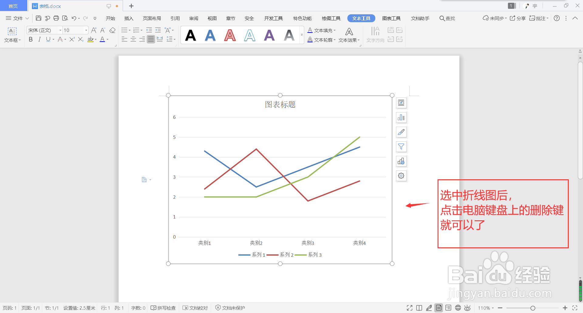 wps文字怎么插入折线图