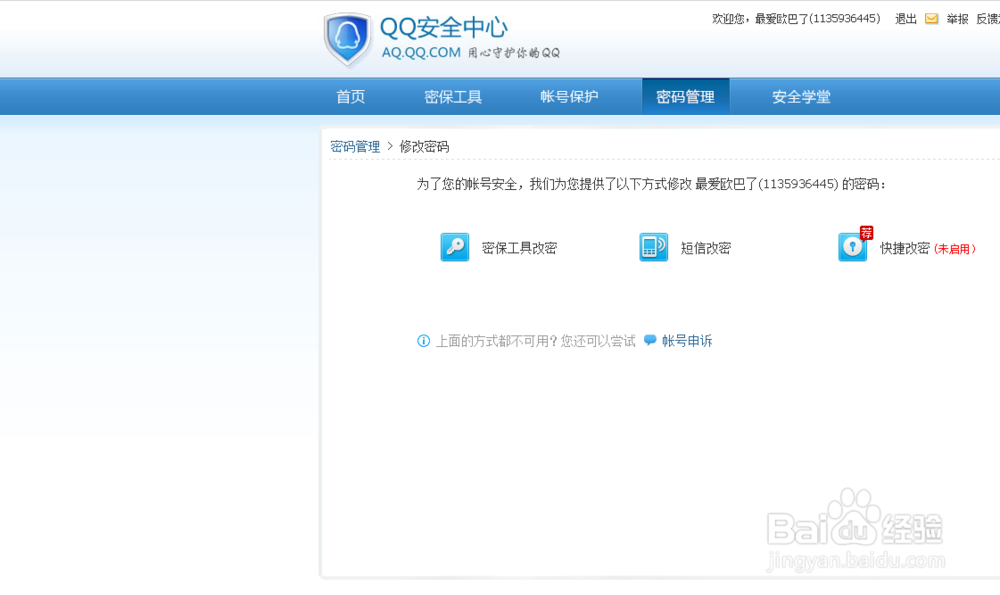 怎样修改扣扣密码
