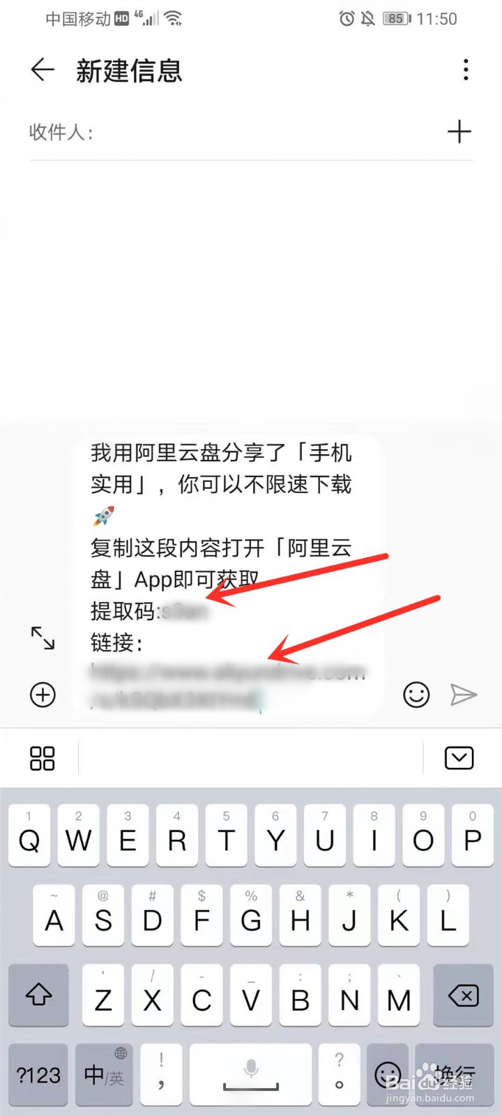 阿里云盘分享文件的链接和提取码在哪里看