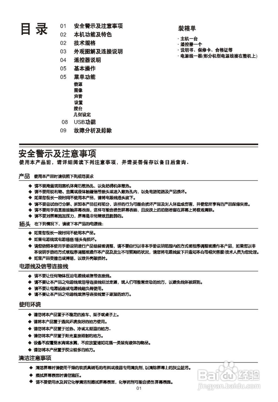 TCL王牌L19F11液晶彩电使用说明书