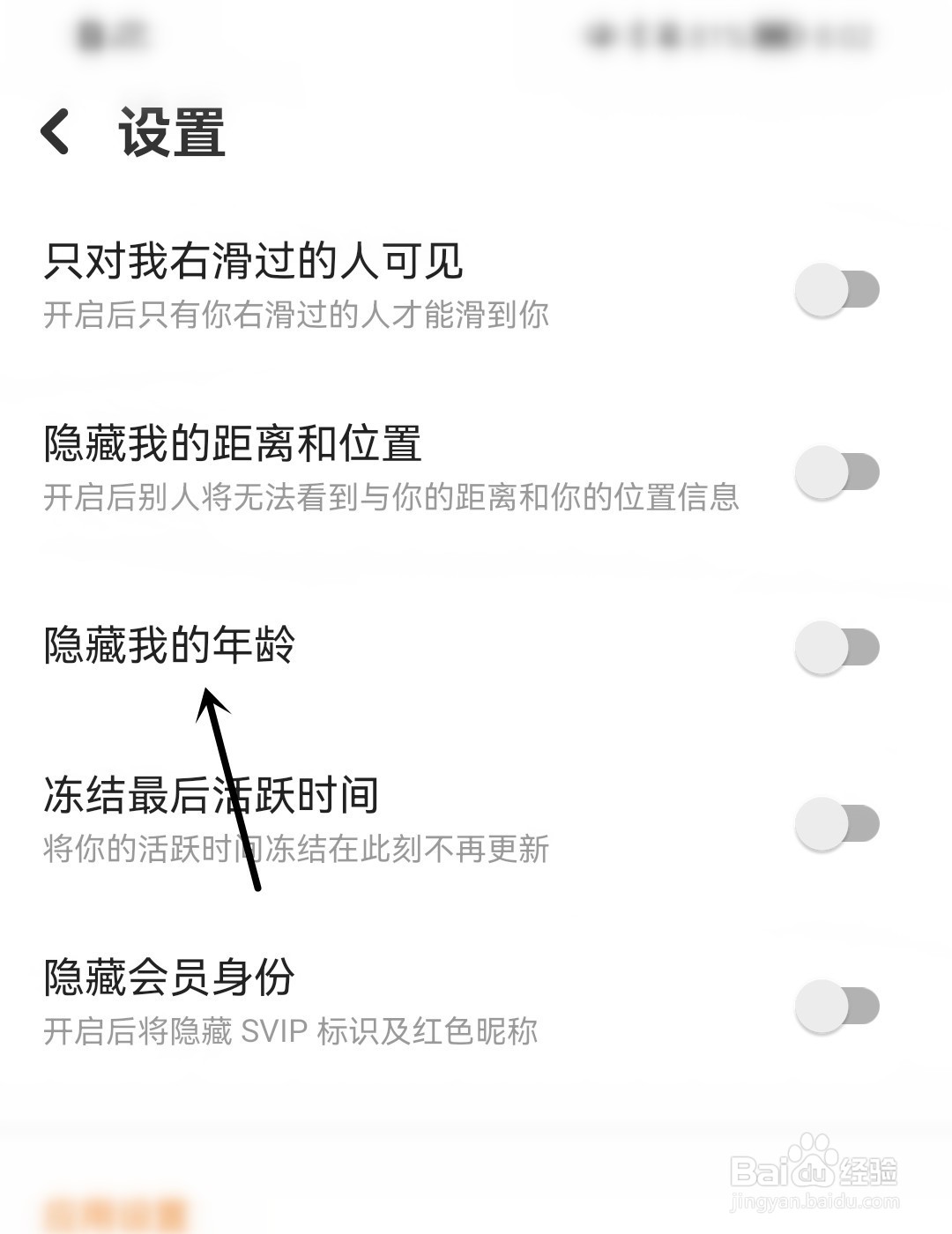 探探怎么隐藏我的年龄