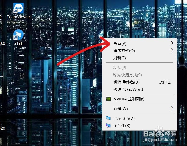 如何改变桌面图标的大小？