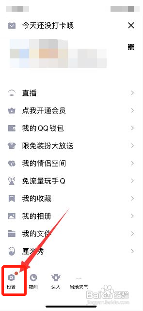 QQ如何关闭怼图?