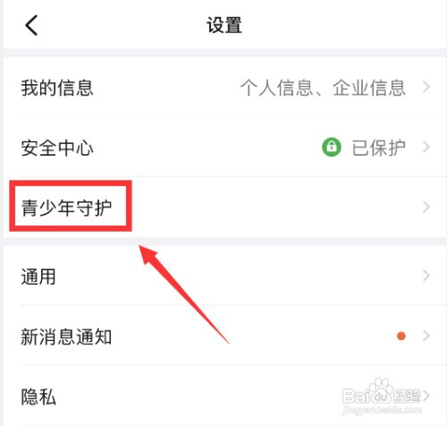 钉钉怎么开启青少年模式