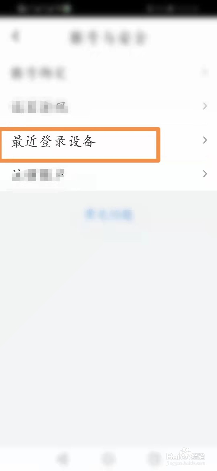 喜马拉雅怎么查看最近登录设备
