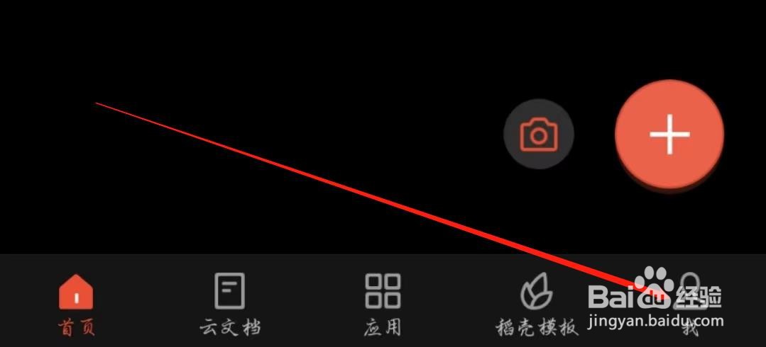 WPS手机版怎么开启企业消息通知