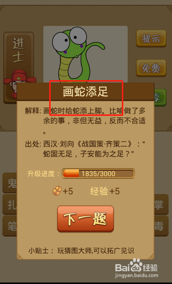 电脑版疯狂猜成语第367关答案是什么？