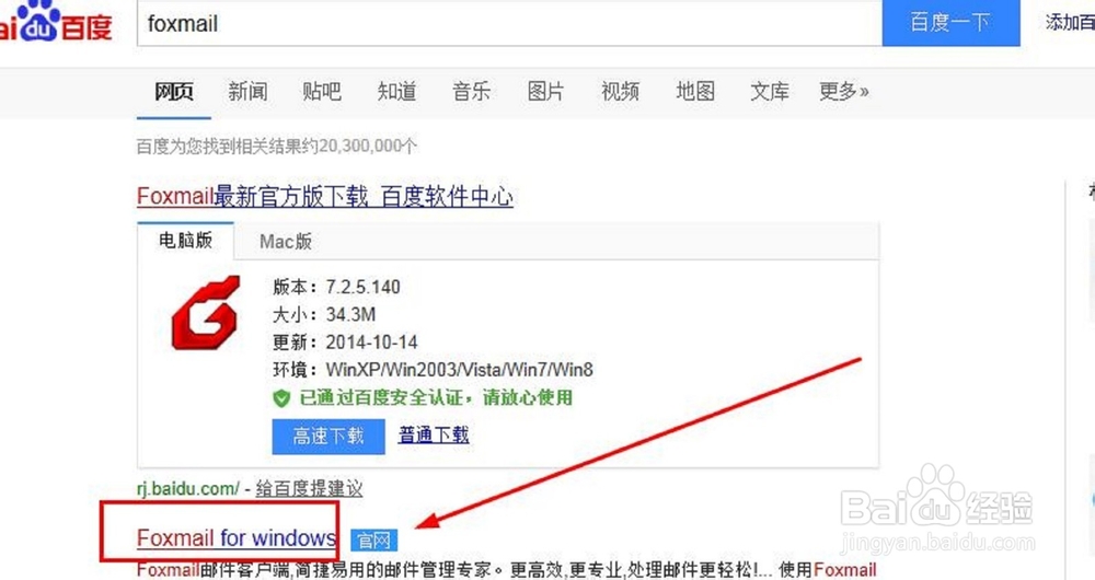 foxmail官方下载，foxmail官方版怎么下载