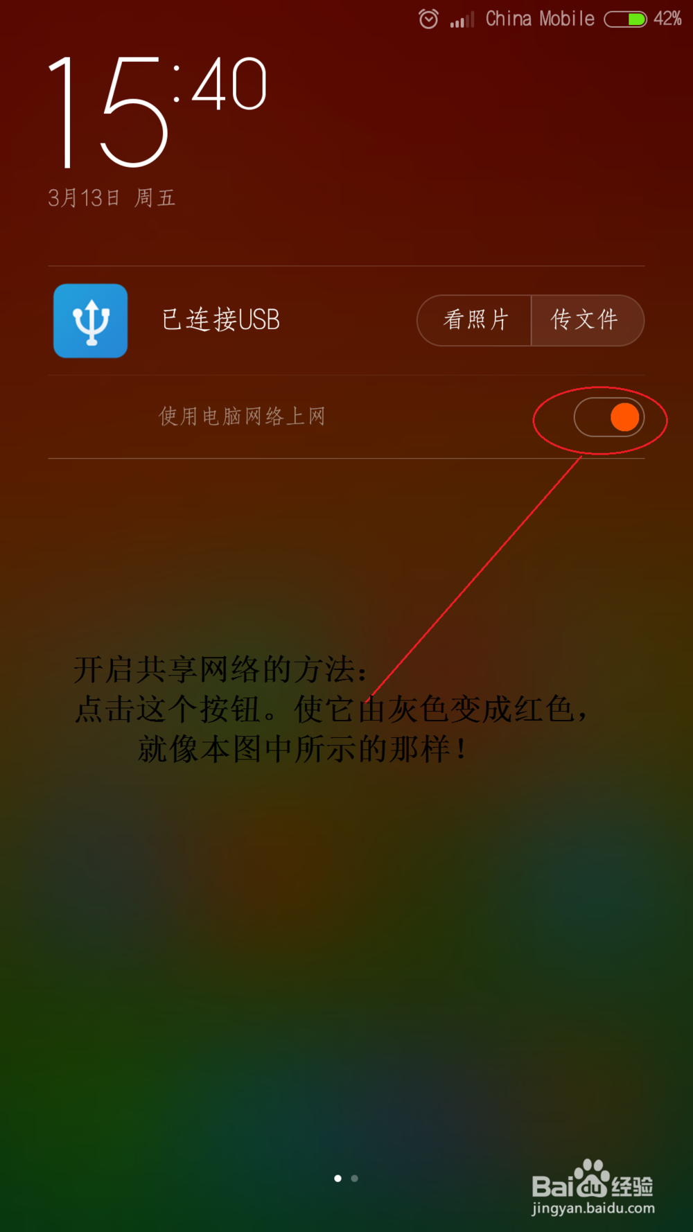 小米手机怎么共享电脑的网络上网
