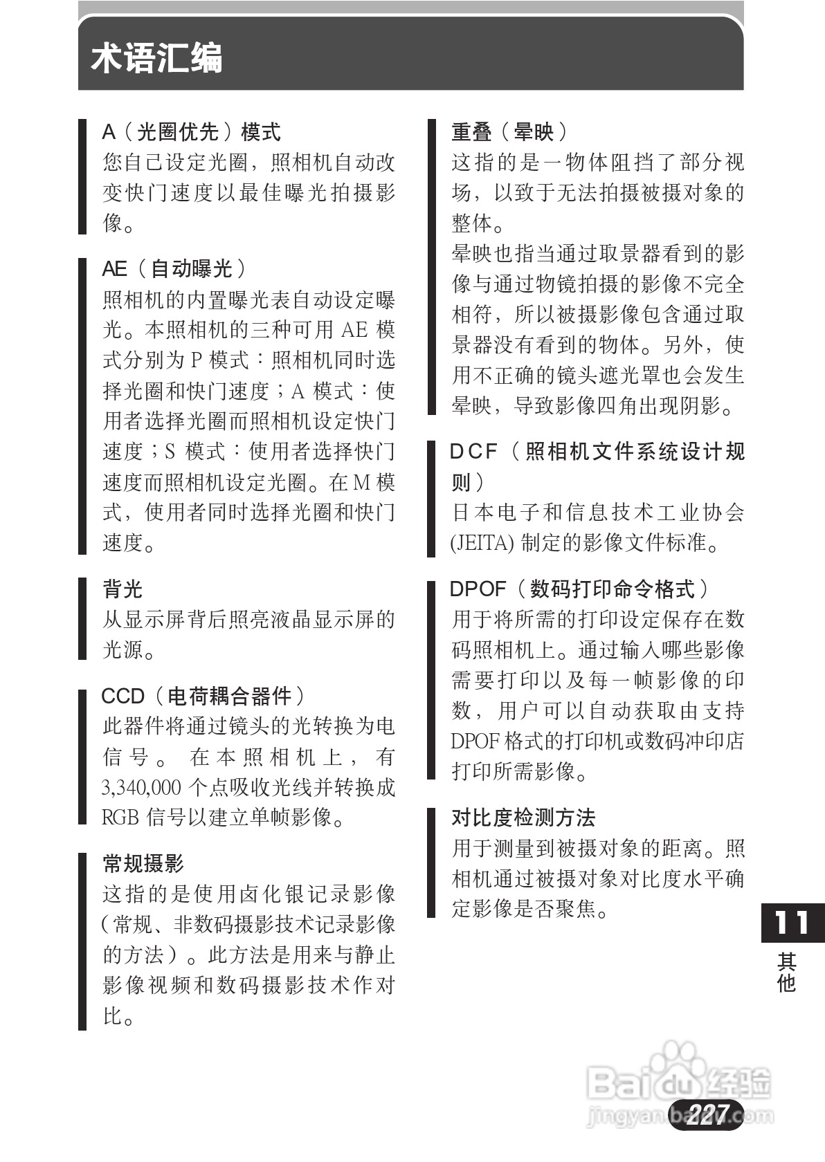 OLYMPUS数码照相机C-730使用说明书:[23]