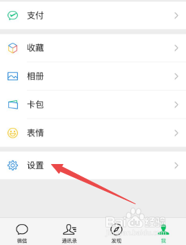 不让他人通过手机号添加自己微信的办法