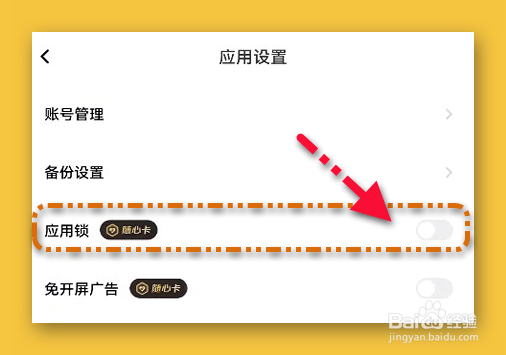 一刻相册设置单独应用锁