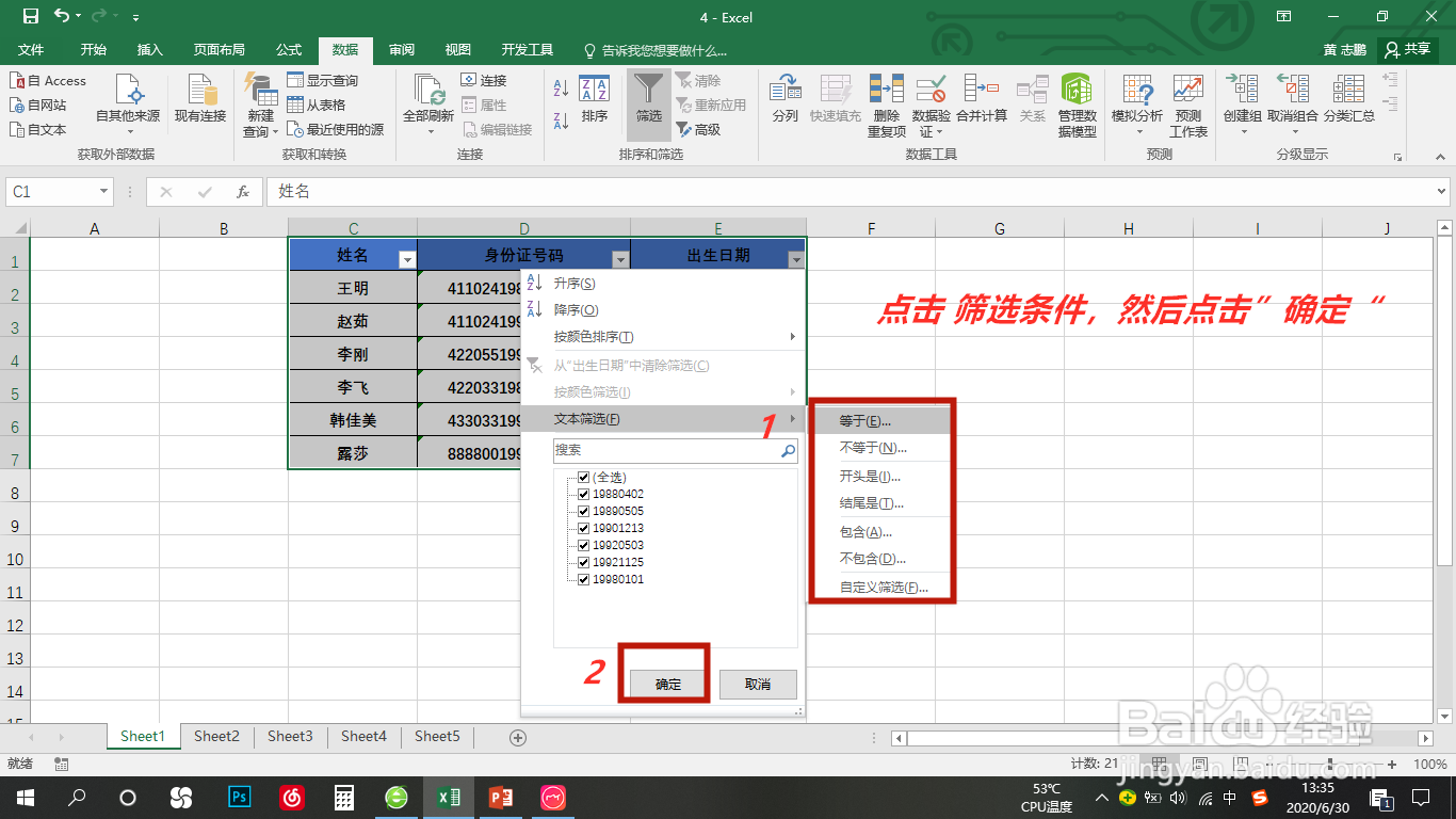 Excel指定条件筛选