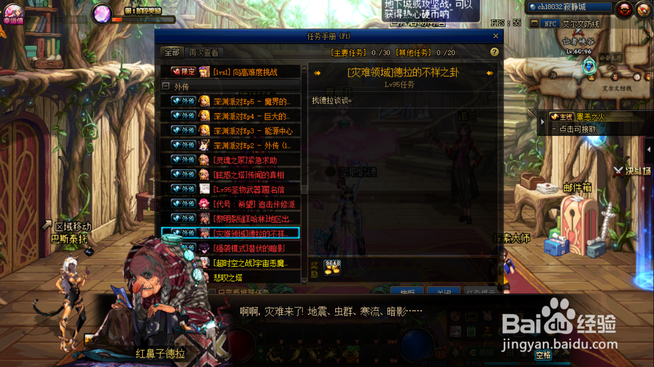 dnf灾难模式怎么开