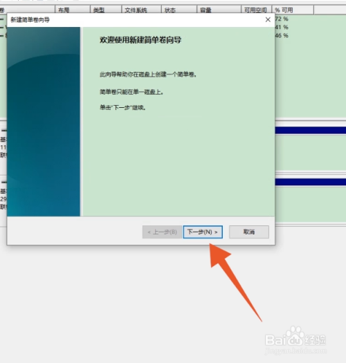 新电脑怎么分盘