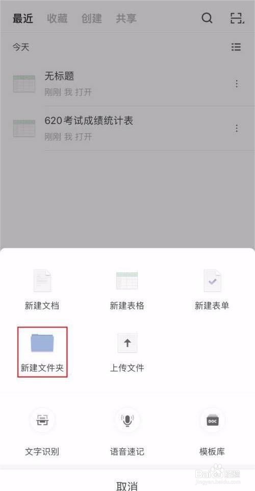 石墨文档怎么新建文档