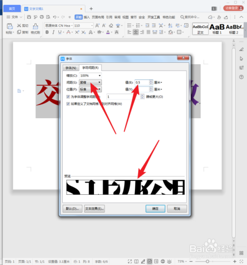 怎样使用WPS文字制作文字交叉特殊效果？