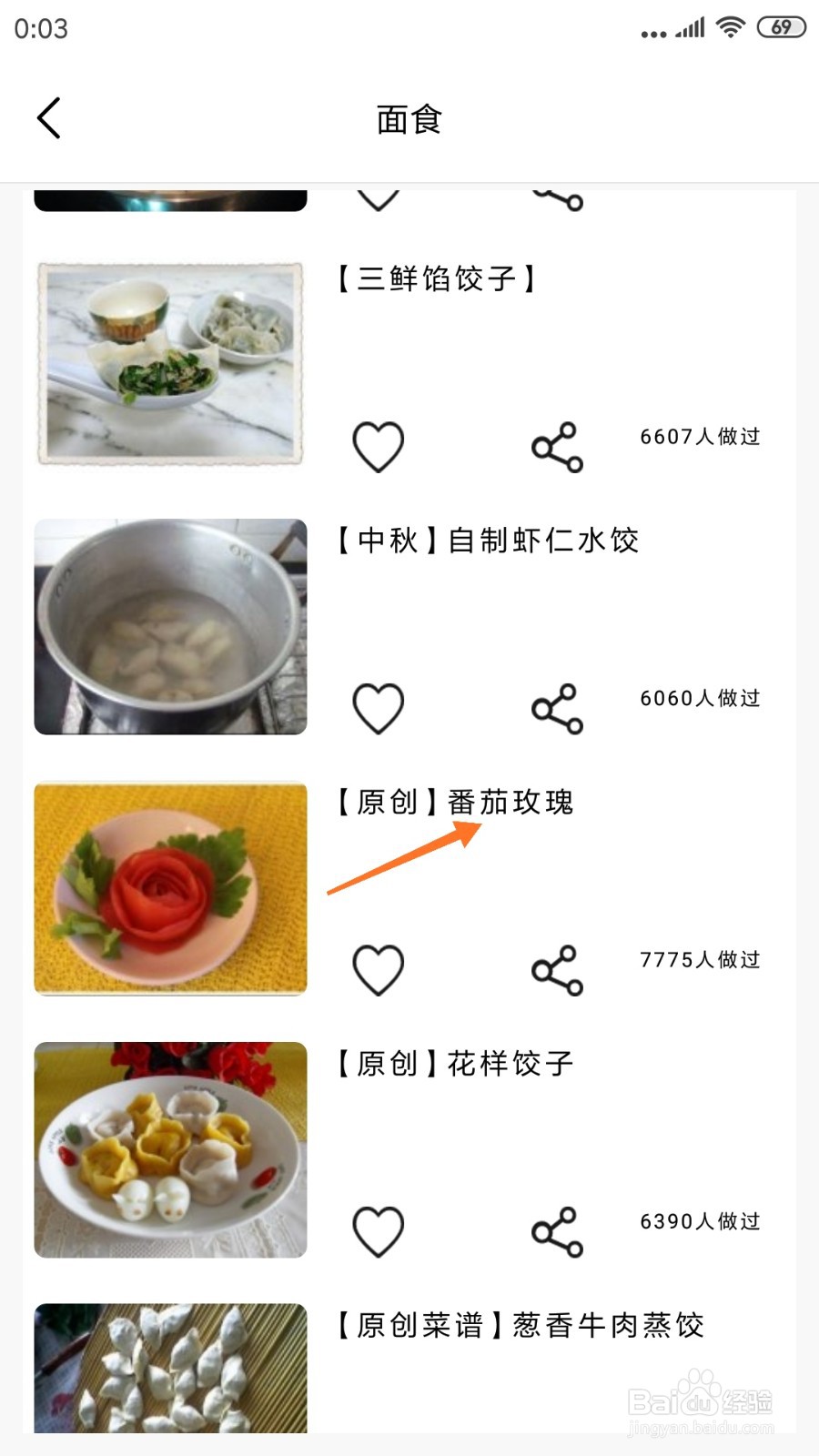 养生食谱中如何查看番茄玫瑰
