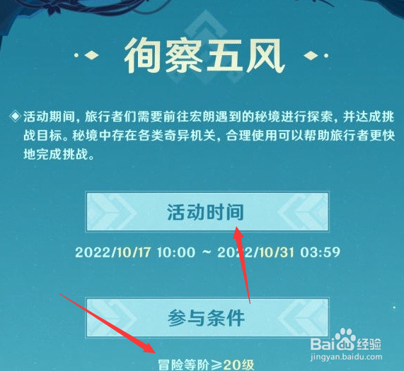 原神3.1徇察五风活动攻略