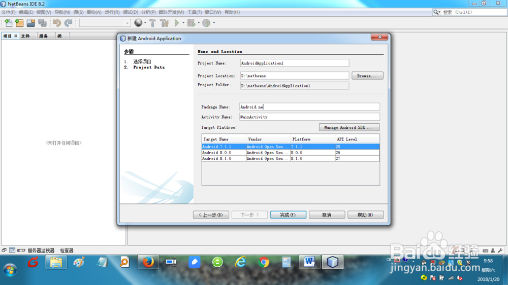 如何使用NetBeans创建ANDROID项目