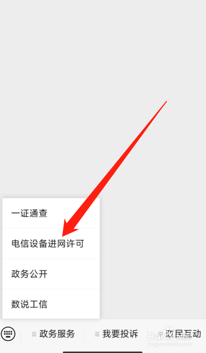 手机进网许可证号查询方法
