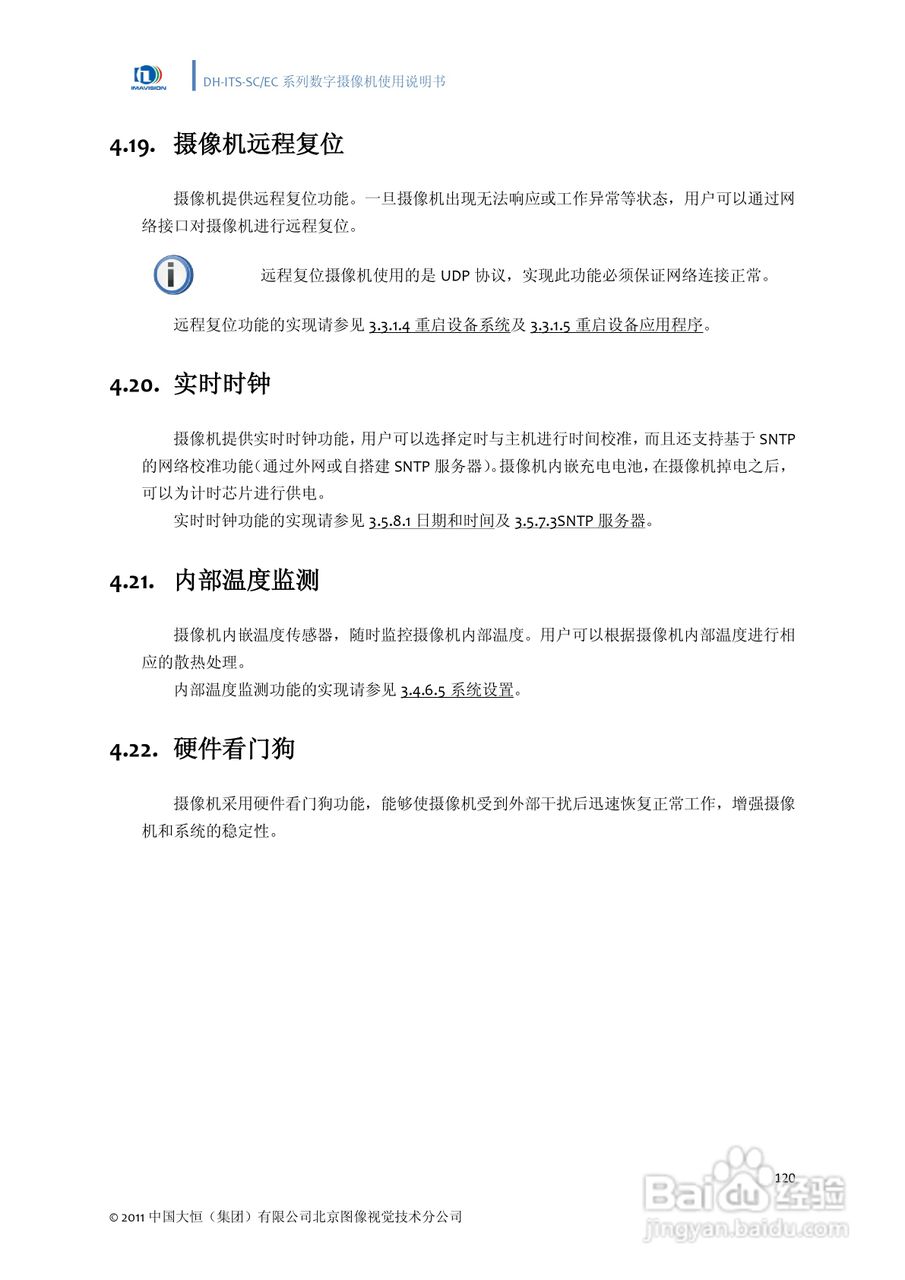 DH-ITS-SC系列数字摄像机使用说明书:[13]