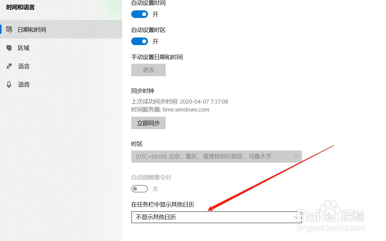 win10系统怎样设置电脑上的日历显示农历
