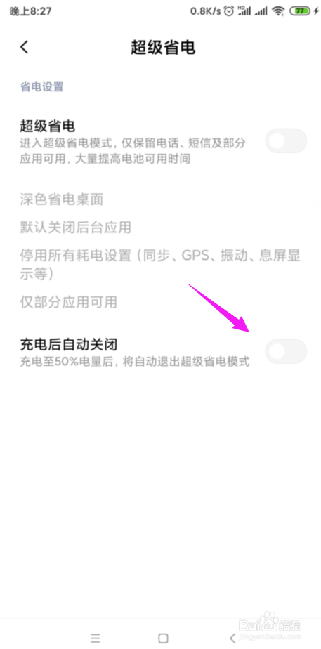小米如何设置充电达50%后自动退出超级省电模式