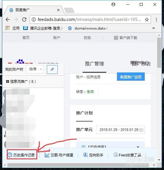 如何查看百度信息账户流操作记录