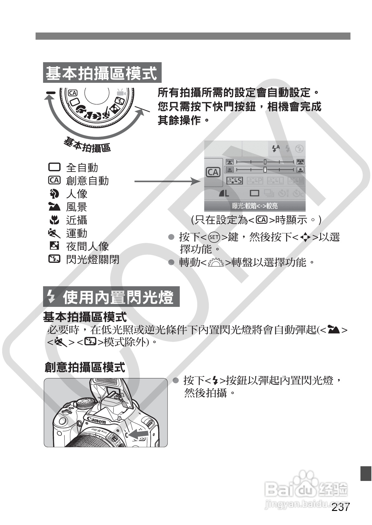 佳能 EOS 500D数码相机使用说明书:[24]