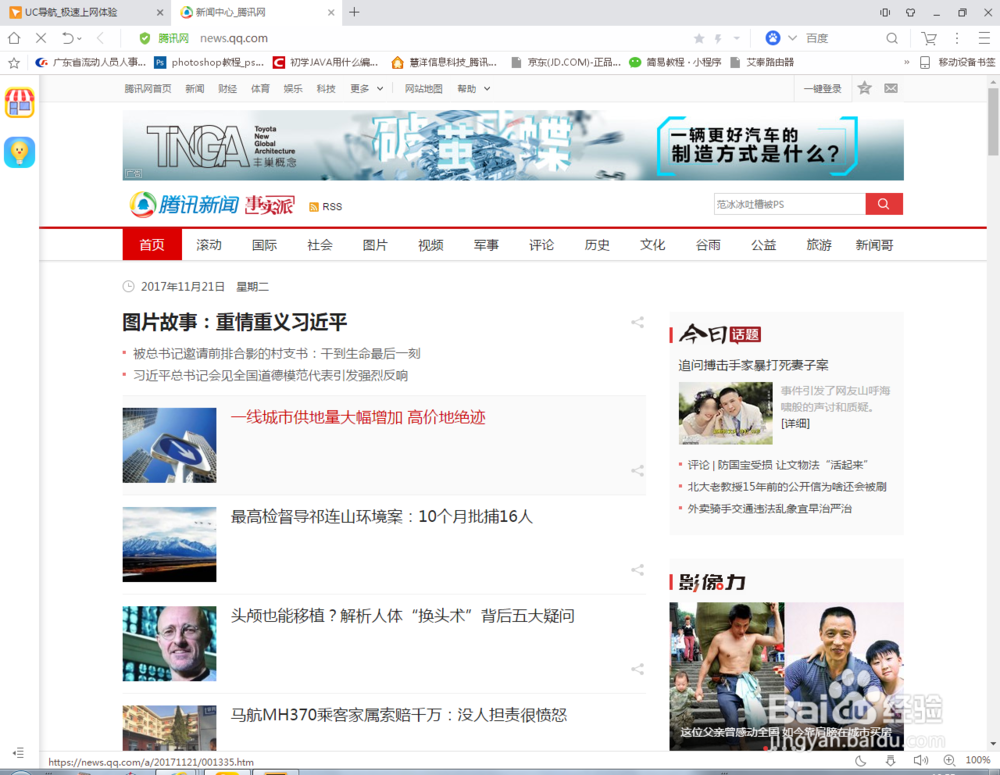 怎么用电脑看新闻