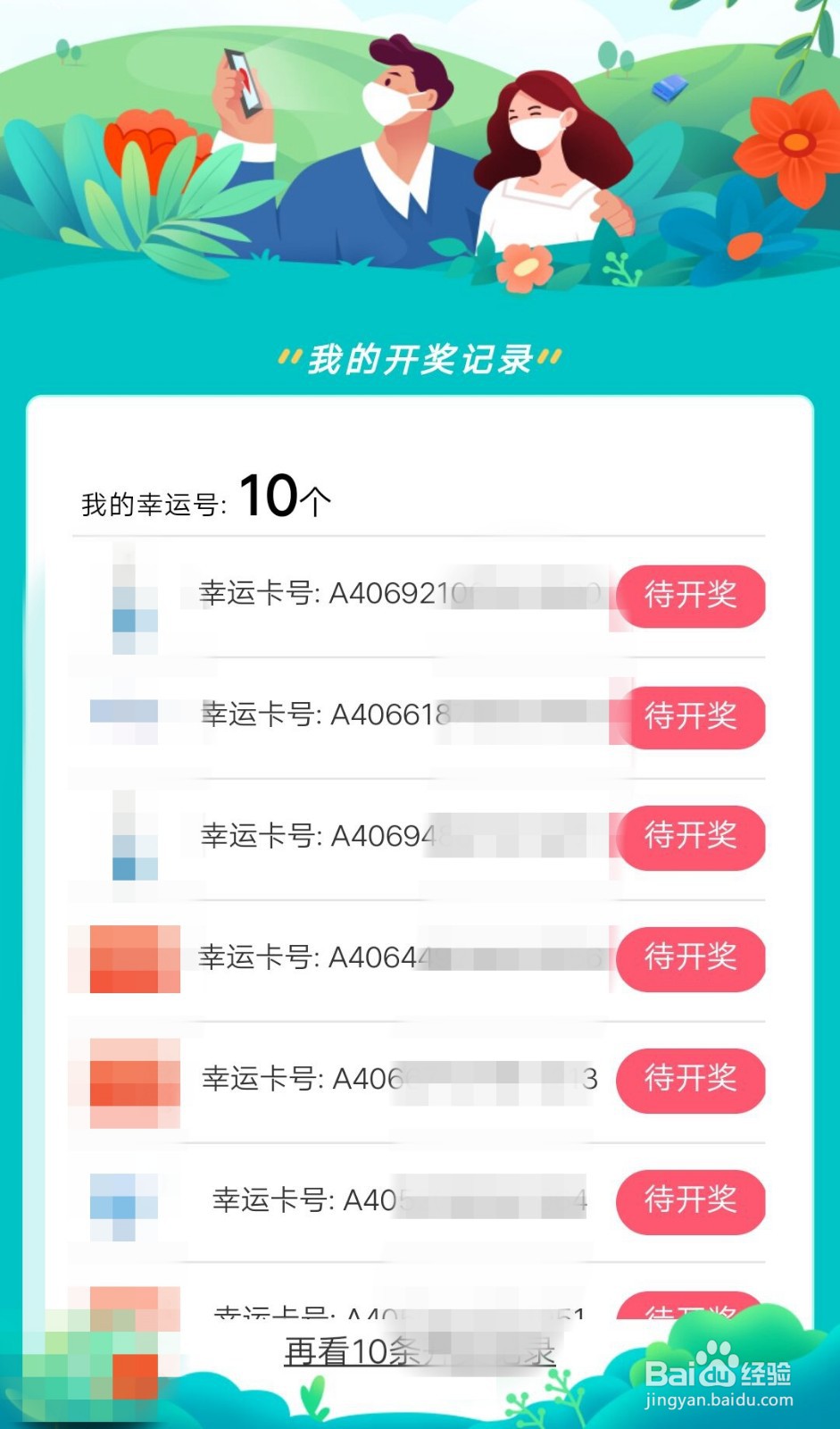 百度地图如何参与安全出行必备好物抽奖