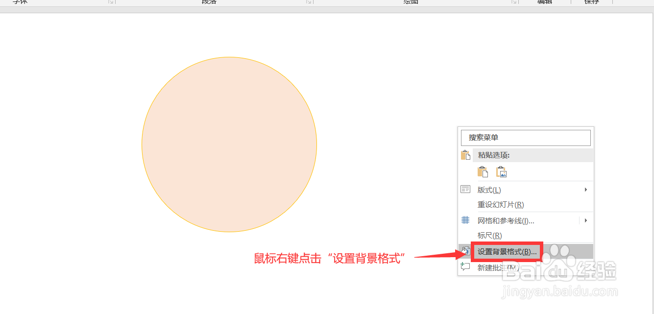 PPT如何将默认的白色背景换成其它颜色
