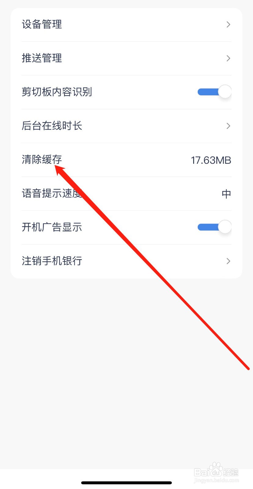 宁波银行怎么查看清除缓存