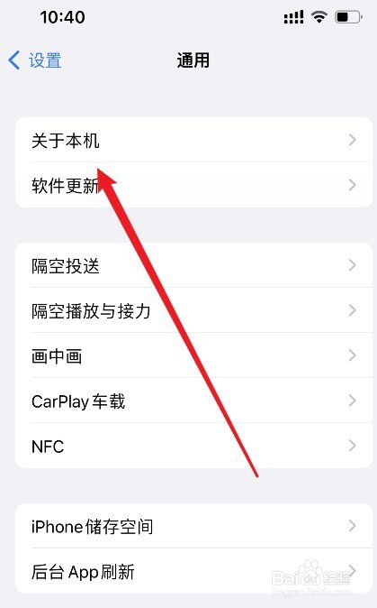 iPhone 13如何修改设备名称