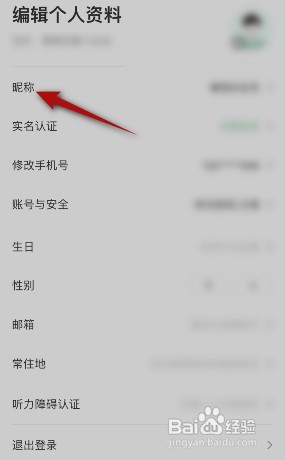 同程旅行昵称在哪修改
