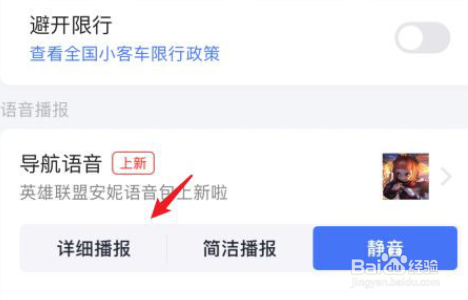高德地图静音模式关闭的操作