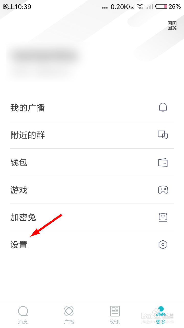 米聊怎么修改手机号？