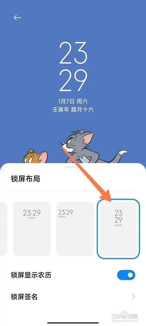 小米锁屏时间居中设置