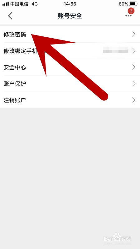 手机天猫APP如何更改账号密码