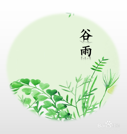 PPT制作谷雨节气唯美背景图