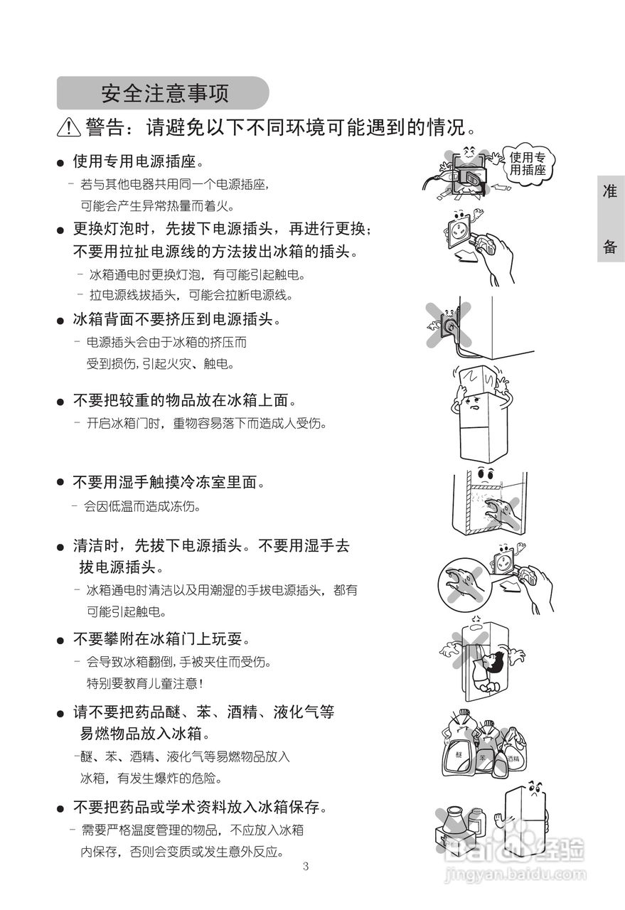lg gr-q20seg电冰箱使用说明书