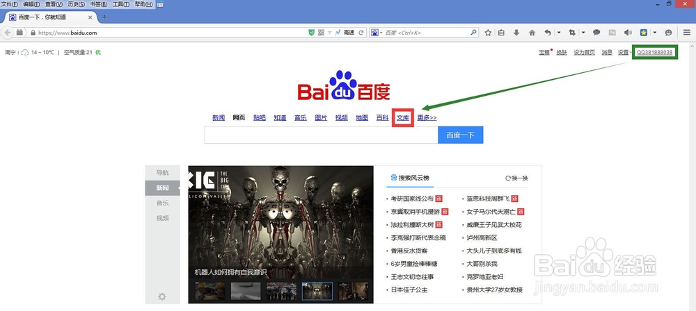 百度文库手机下载