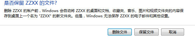 如何在win7中创建和删除新账户